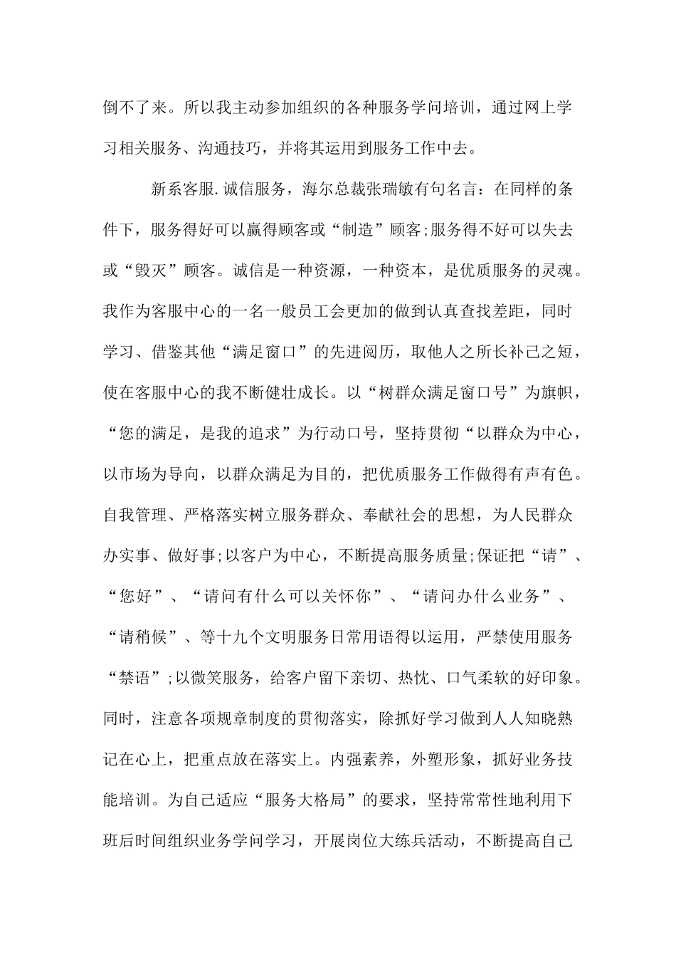 话务员年终工作计划范例_第2页