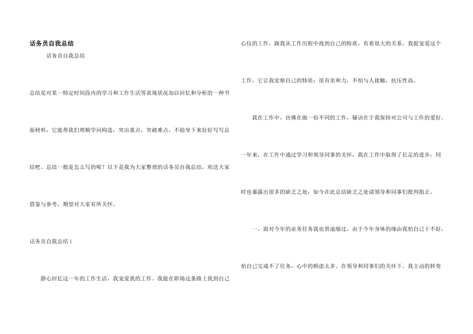 话务员自我总结_第1页