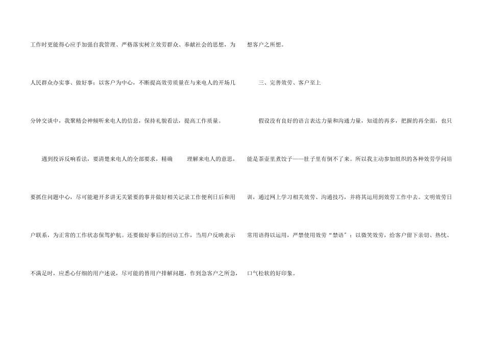 话务员自我总结_第3页
