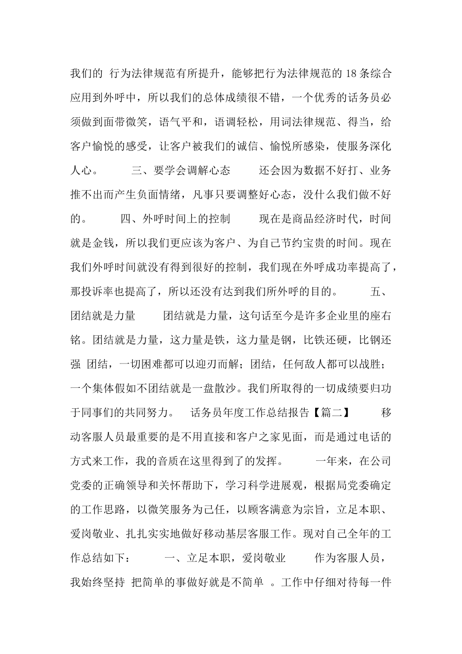 话务员年度工作总结报告三篇_第2页