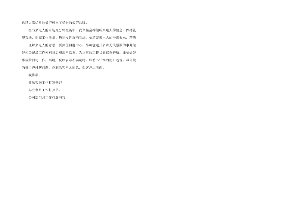 话务员年终工作计划书_第2页