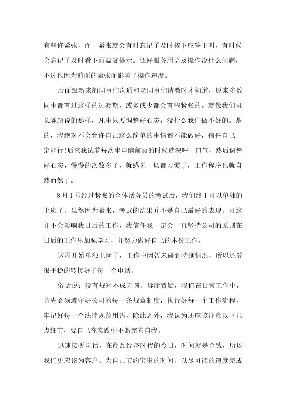 话务员转正工作总结最新5篇_第2页