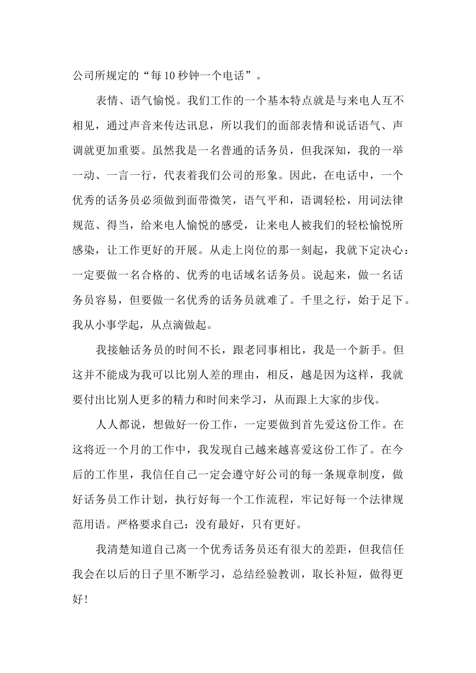 话务员转正工作总结最新5篇_第3页