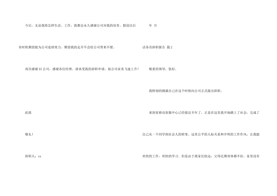 话务员辞职报告四篇_第2页