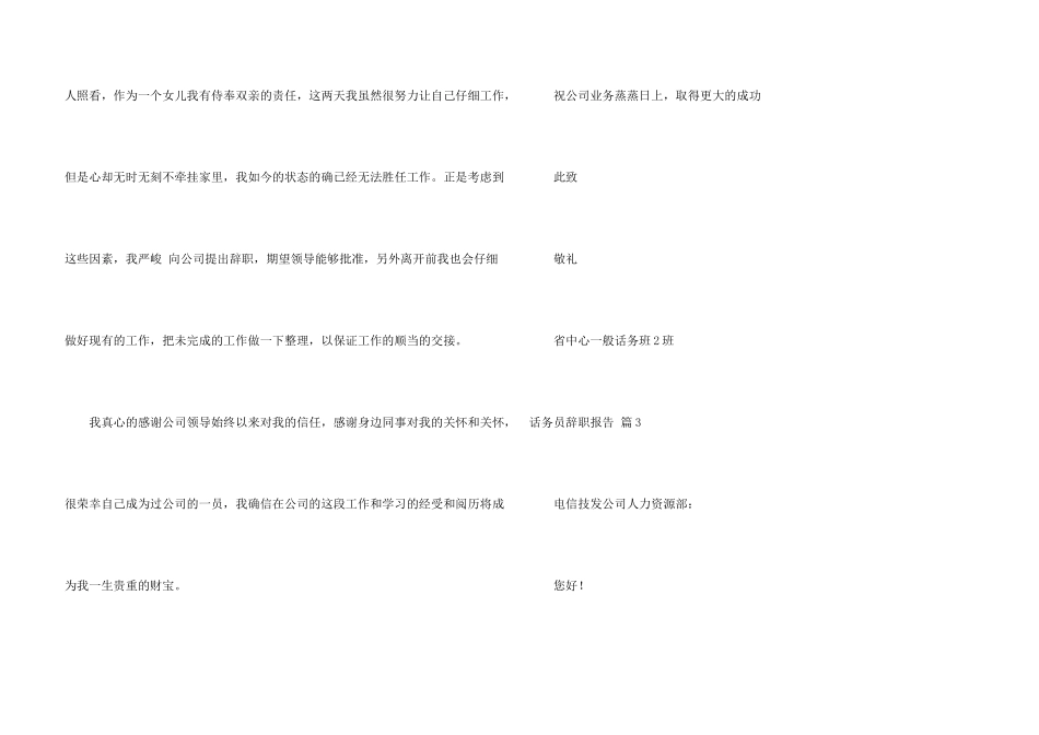 话务员辞职报告四篇_第3页