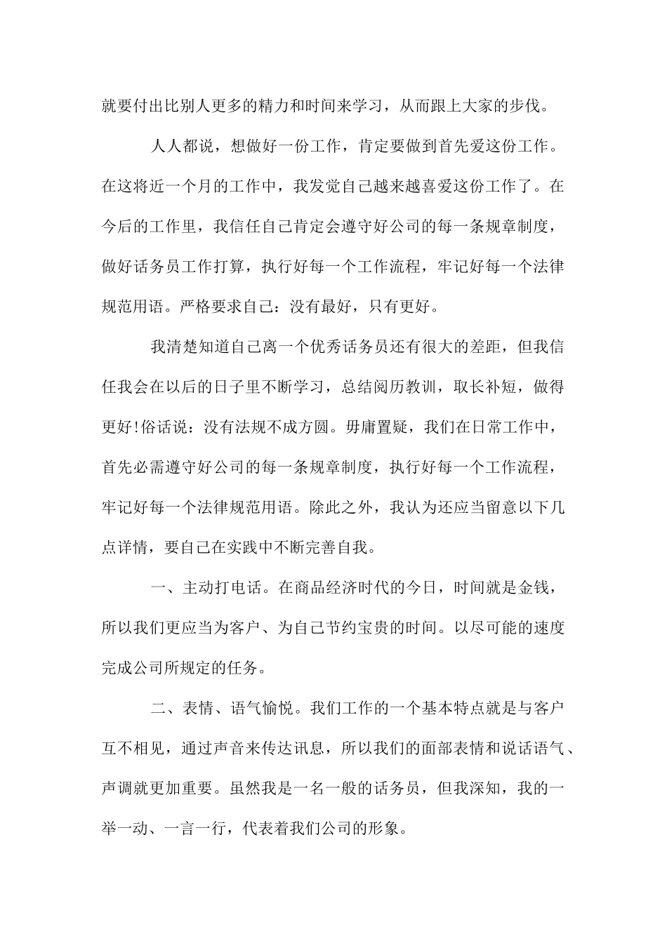 话务员的工作计划_第2页