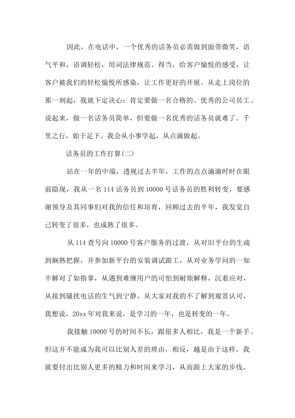 话务员的工作计划_第3页