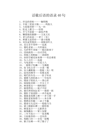 话歇后语的语录40句