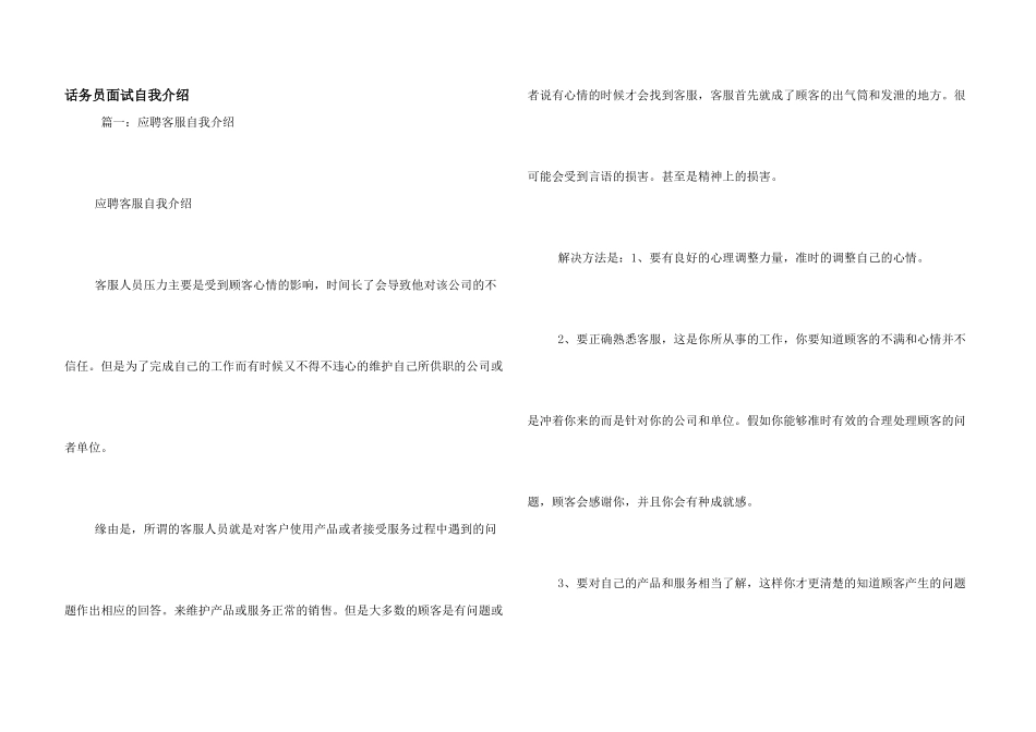 话务员面试自我介绍_第1页