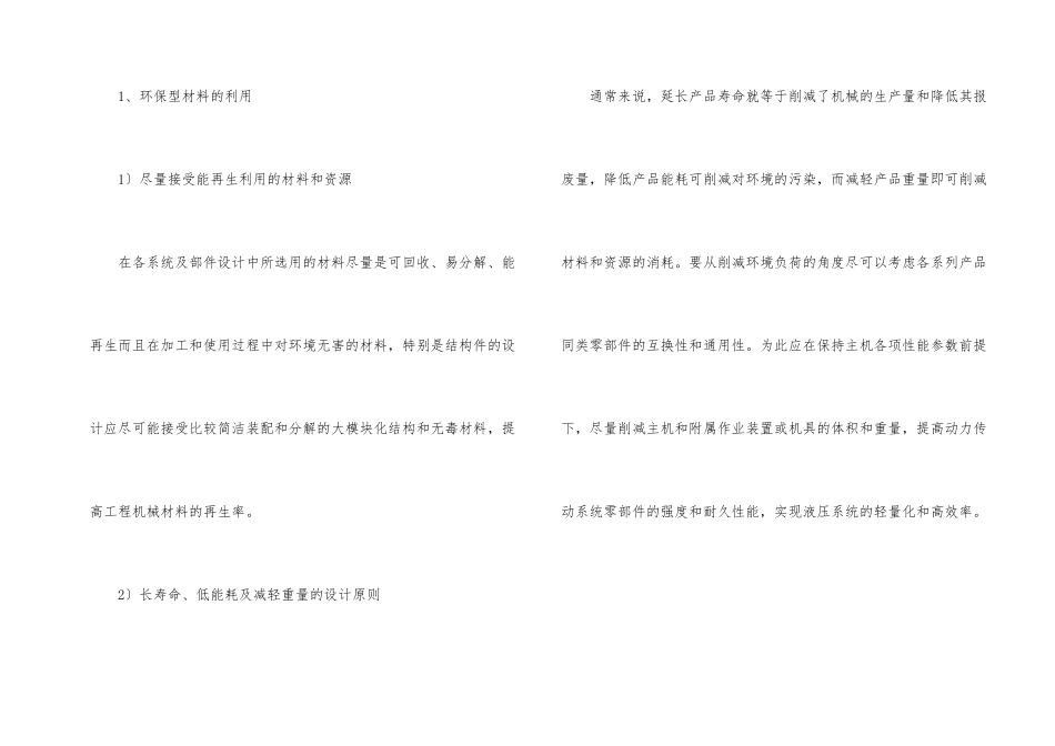 诠释环保节能工程机械产品设计与趋势_第2页