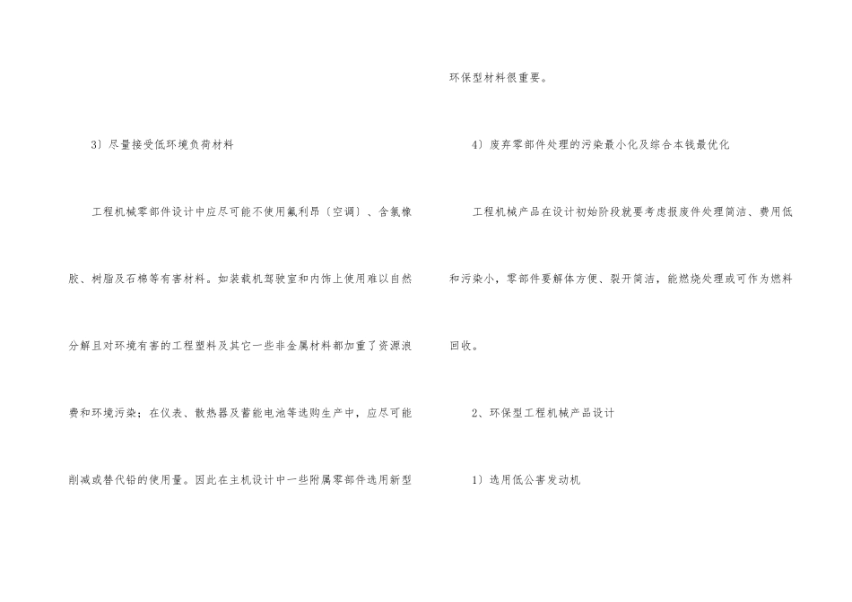 诠释环保节能工程机械产品设计与趋势_第3页