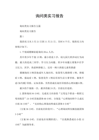 询问类实习报告