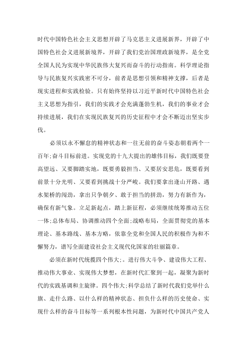 话廉洁、守初心研讨交流发言材料最新_第3页