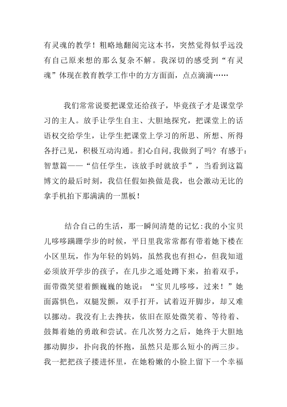 该放手时就放手—读《推进有灵魂的教学》有感_第2页