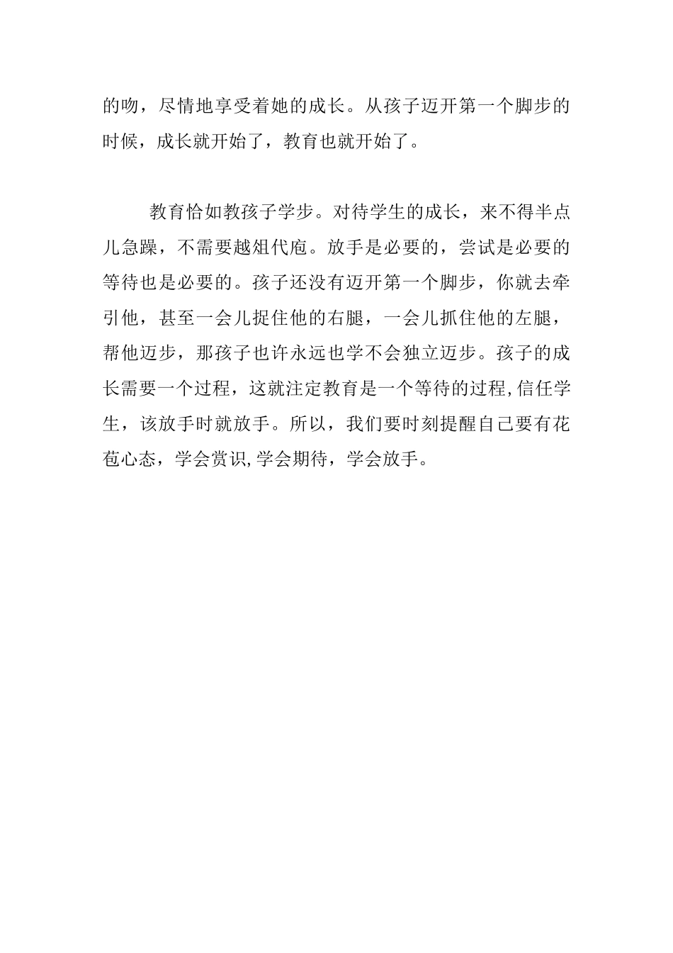 该放手时就放手—读《推进有灵魂的教学》有感_第3页