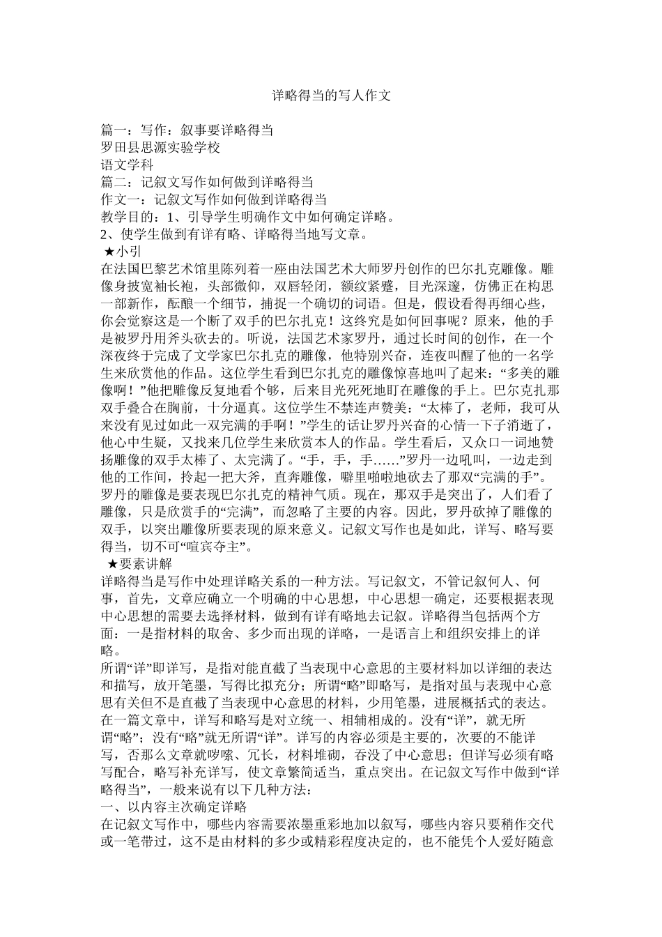 详略得当的写人作文_第1页
