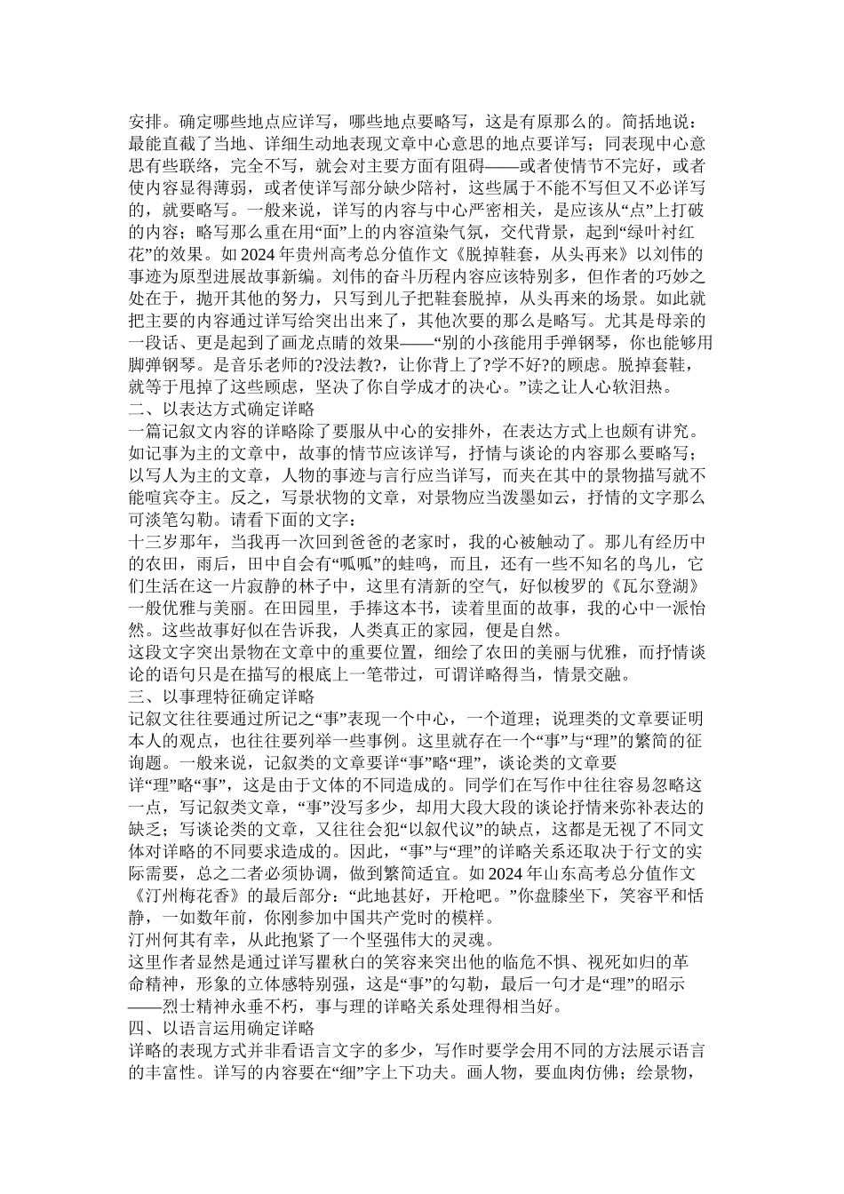 详略得当的写人作文_第2页