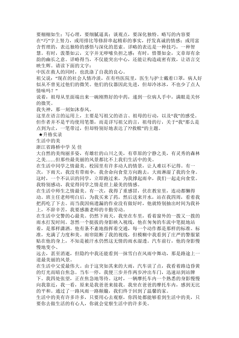 详略得当的写人作文_第3页