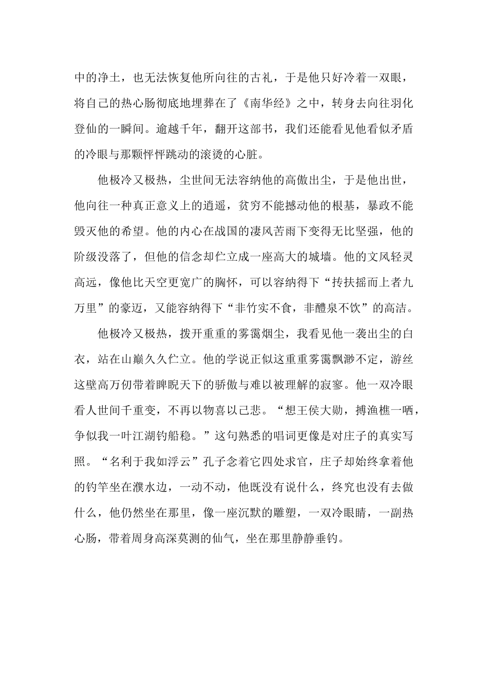 话说庄子的冷与热作文_第2页