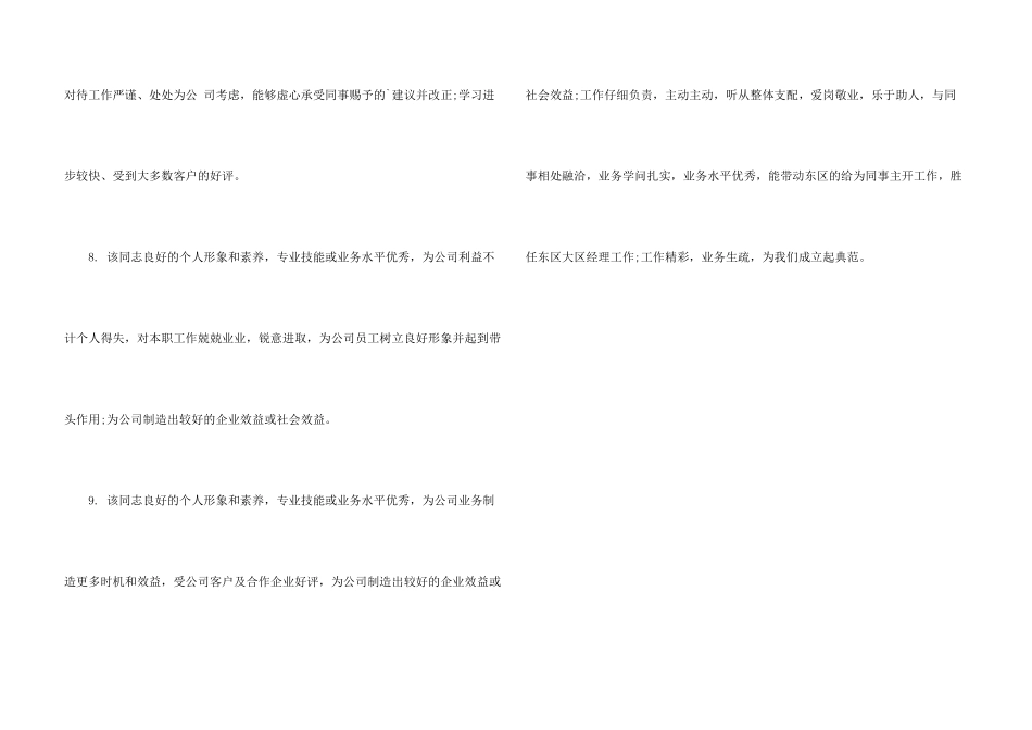 该同志工作认真负责的评语_第3页