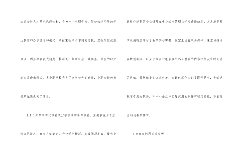 诠释中职会计教育的改革_第2页