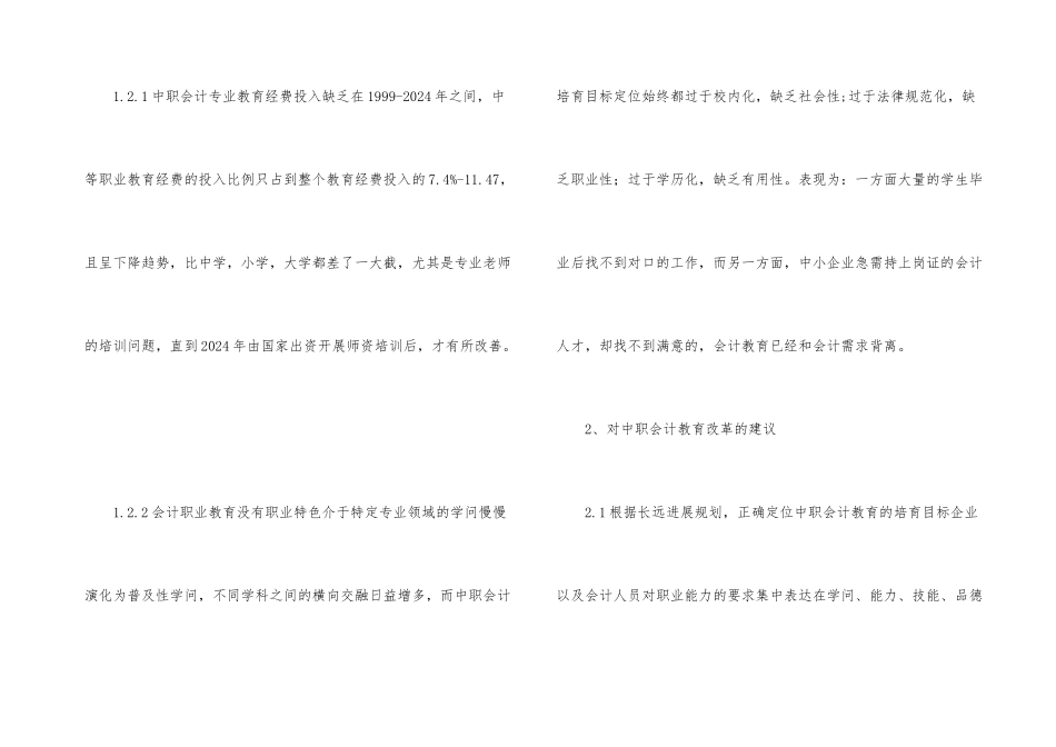 诠释中职会计教育的改革_第3页