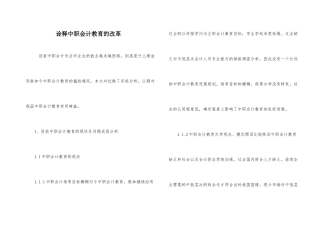 诠释中职会计教育的改革