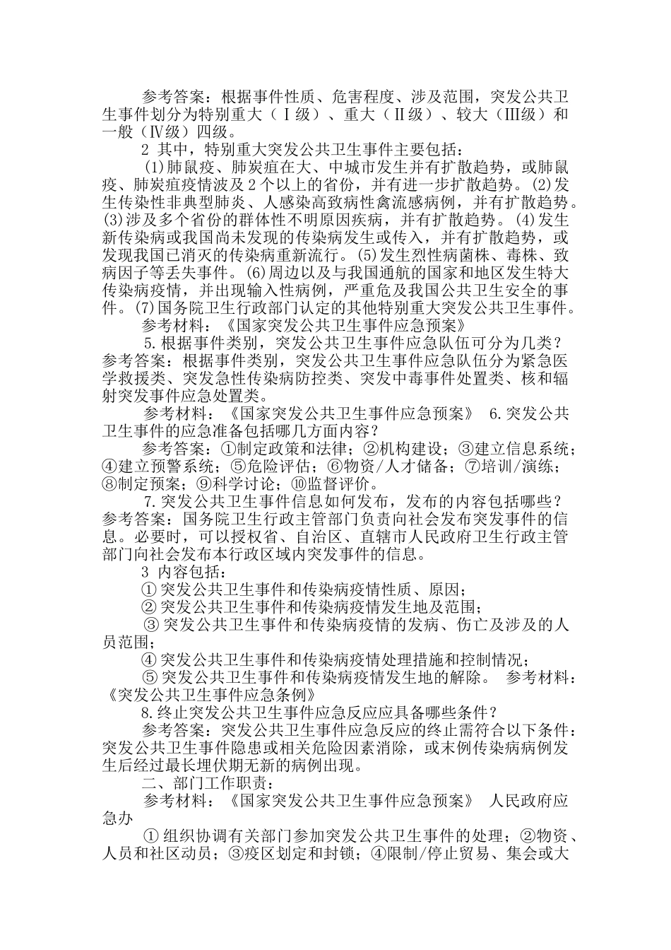 询问岗位职责提纲_第3页