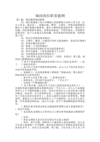 询问岗位职责提纲