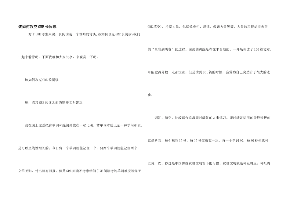 该如何攻克GRE长阅读_第1页