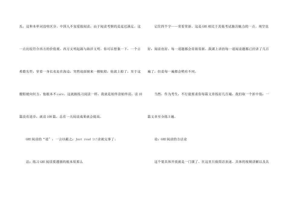 该如何攻克GRE长阅读_第2页