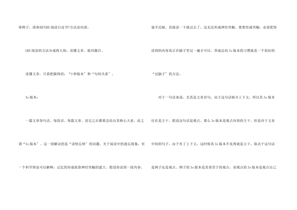 该如何攻克GRE长阅读_第3页