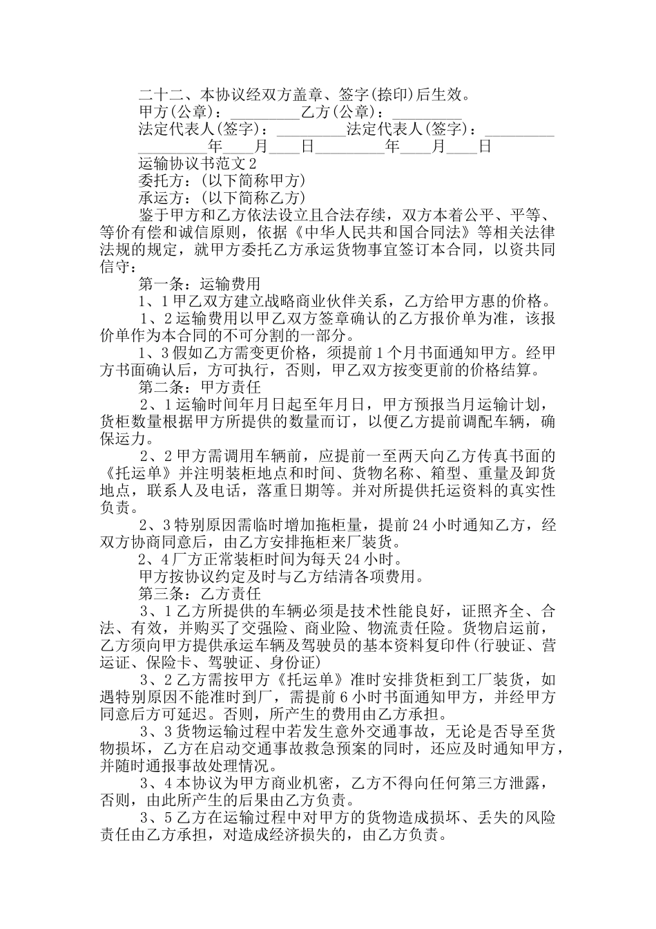详细版个人运输协议书范本_第3页