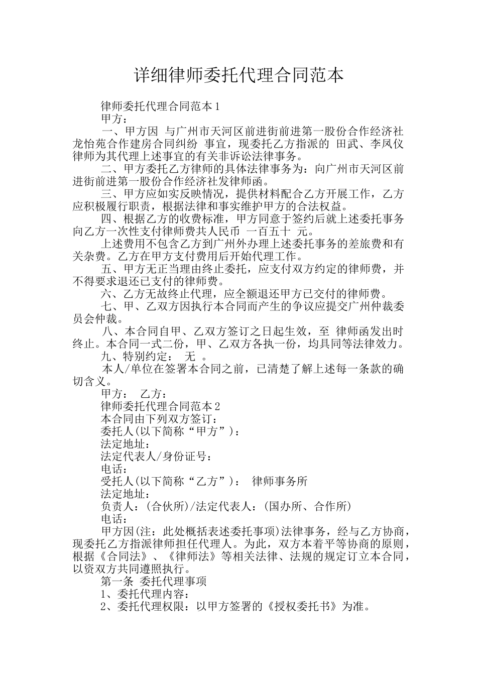 详细律师委托代理合同范本_第1页