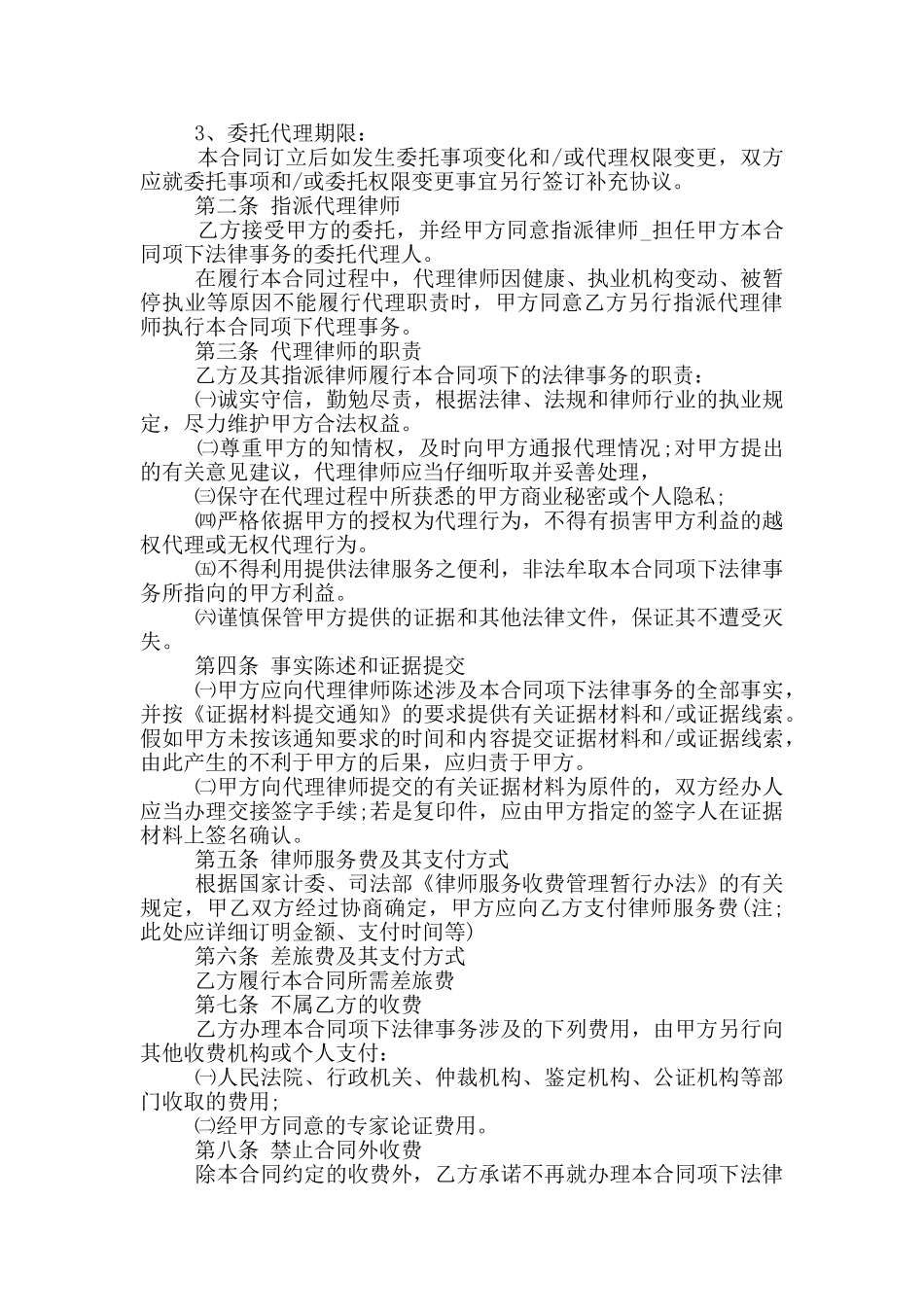 详细律师委托代理合同范本_第2页