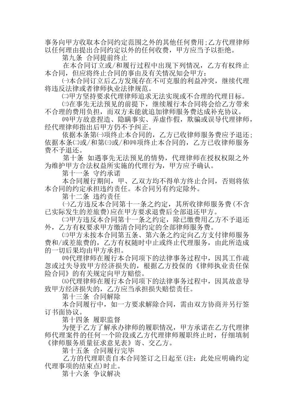 详细律师委托代理合同范本_第3页