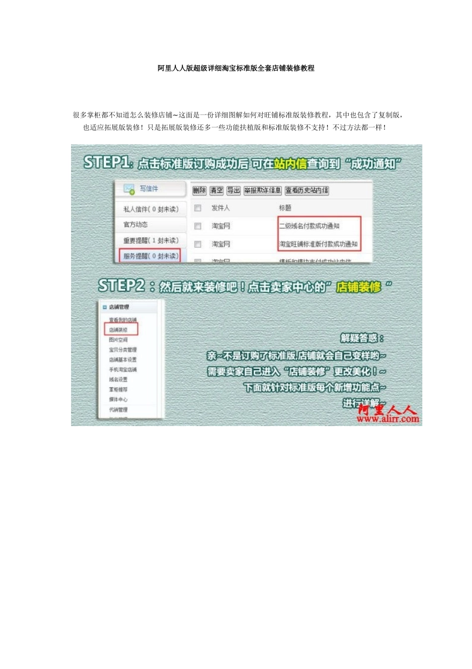 详细淘宝标准版全套店铺装修教程_第1页
