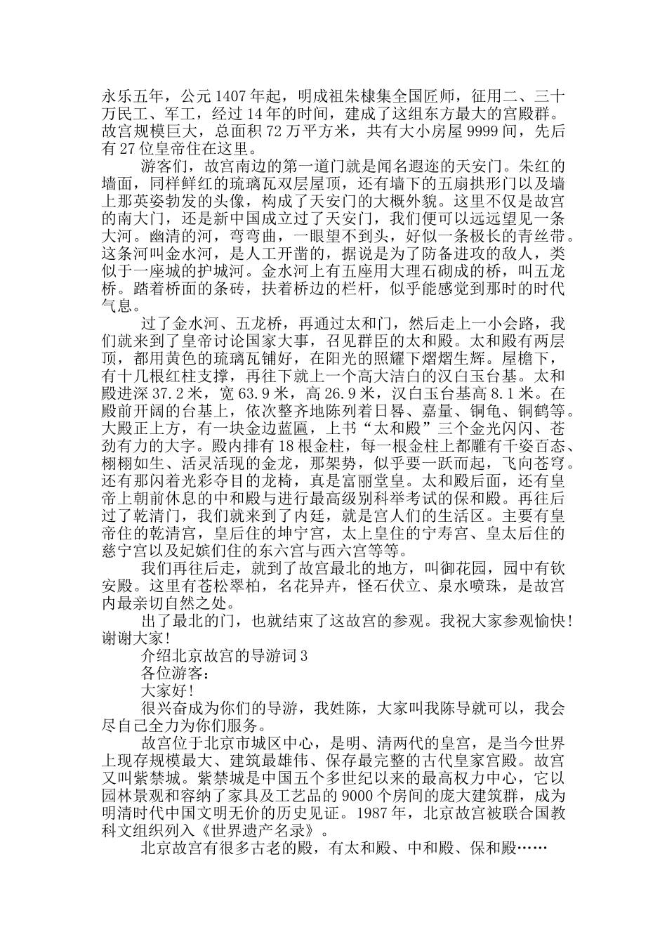 详细版北京故宫导游词_第2页