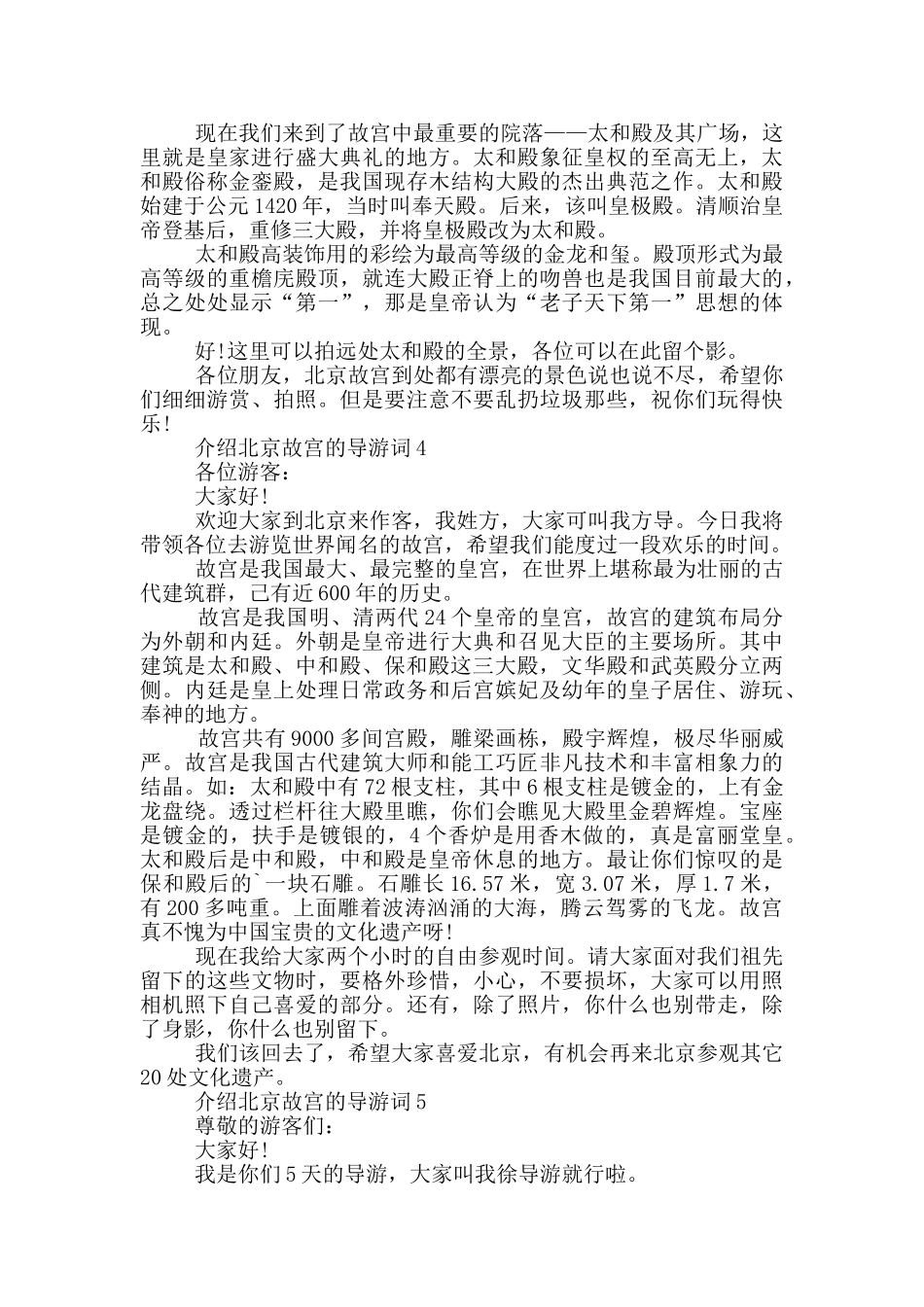 详细版北京故宫导游词_第3页