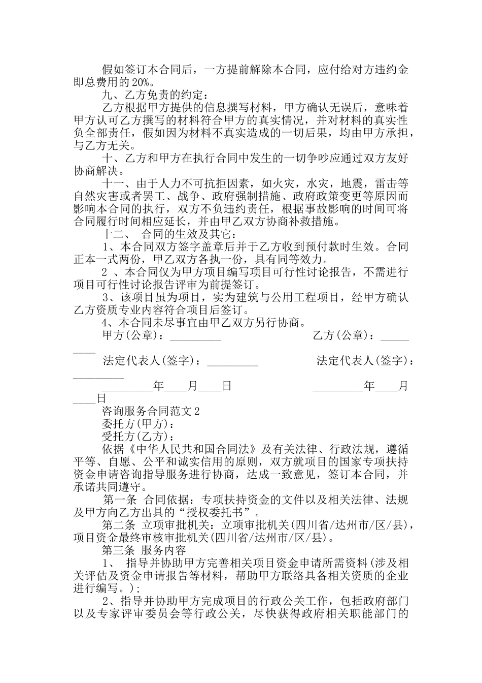 详细版咨询服务合同范本_第2页