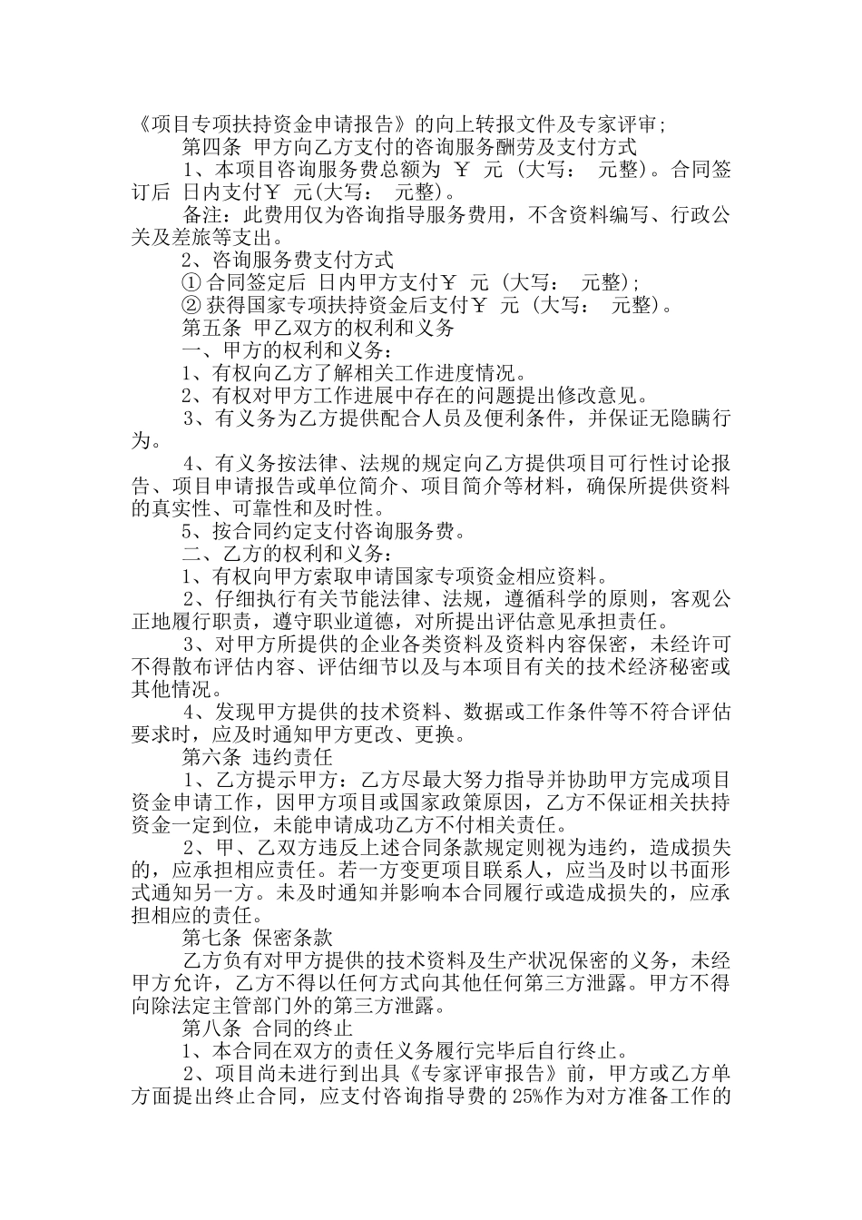 详细版咨询服务合同范本_第3页