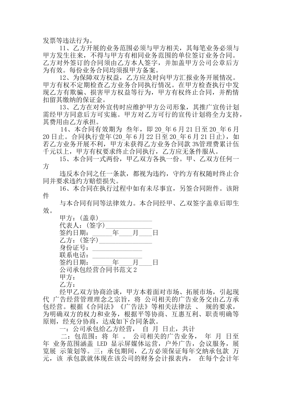 详细版公司承包经营合同书_第2页