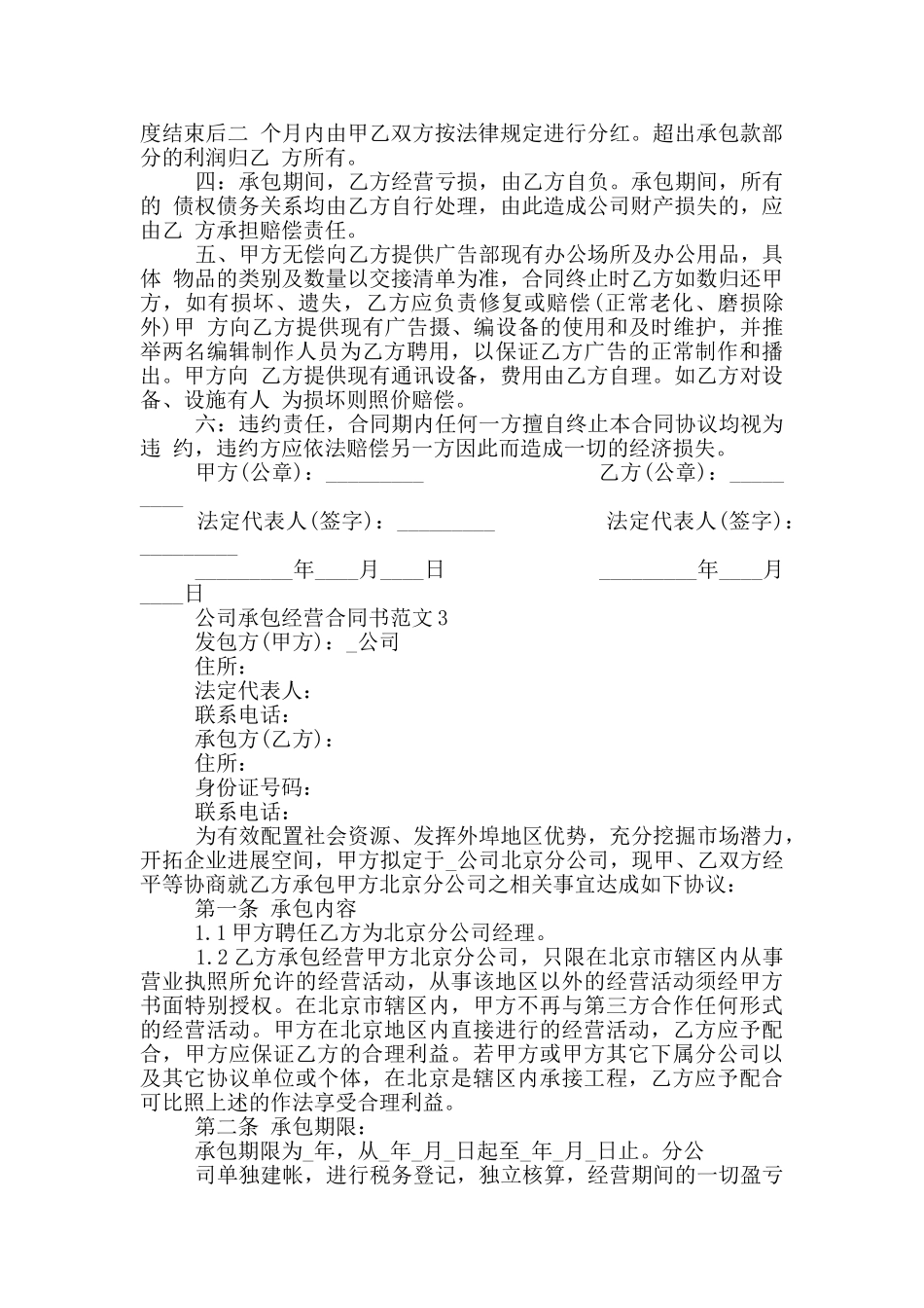 详细版公司承包经营合同书_第3页