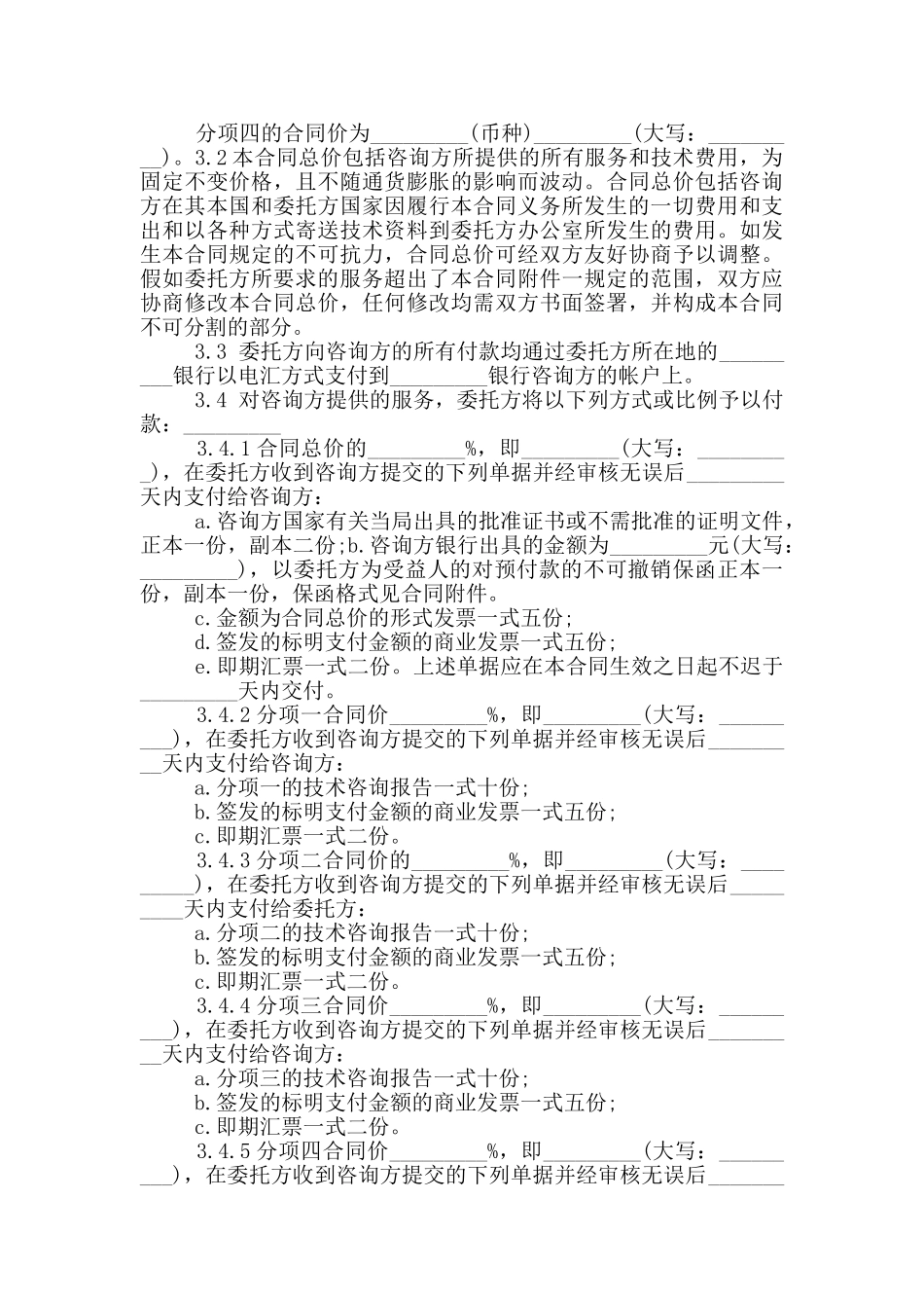 详细版信息咨询服务合同范本_第3页