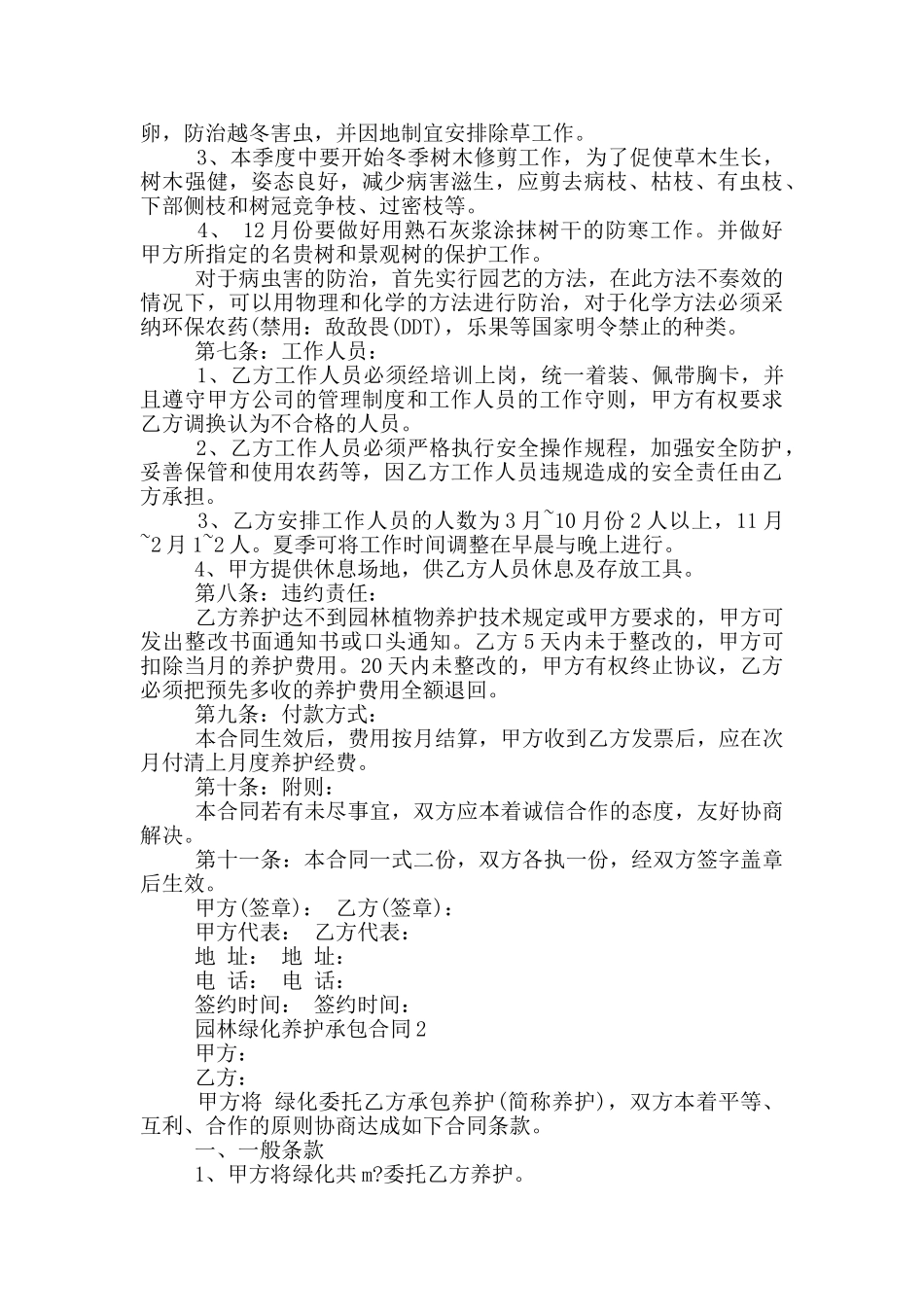 详细版园林绿化养护承包合同_第3页