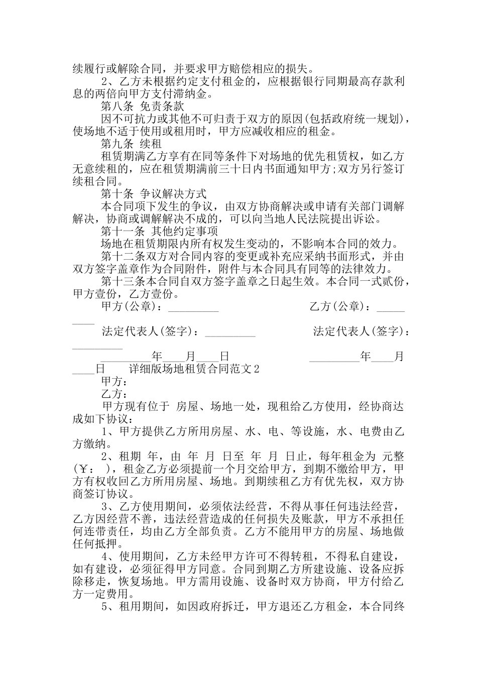 详细版场地租赁合同范文三篇合集最新_第2页