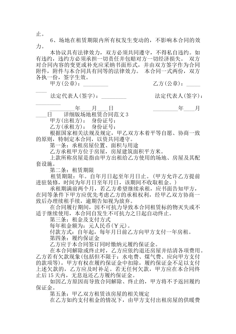 详细版场地租赁合同范文三篇合集最新_第3页