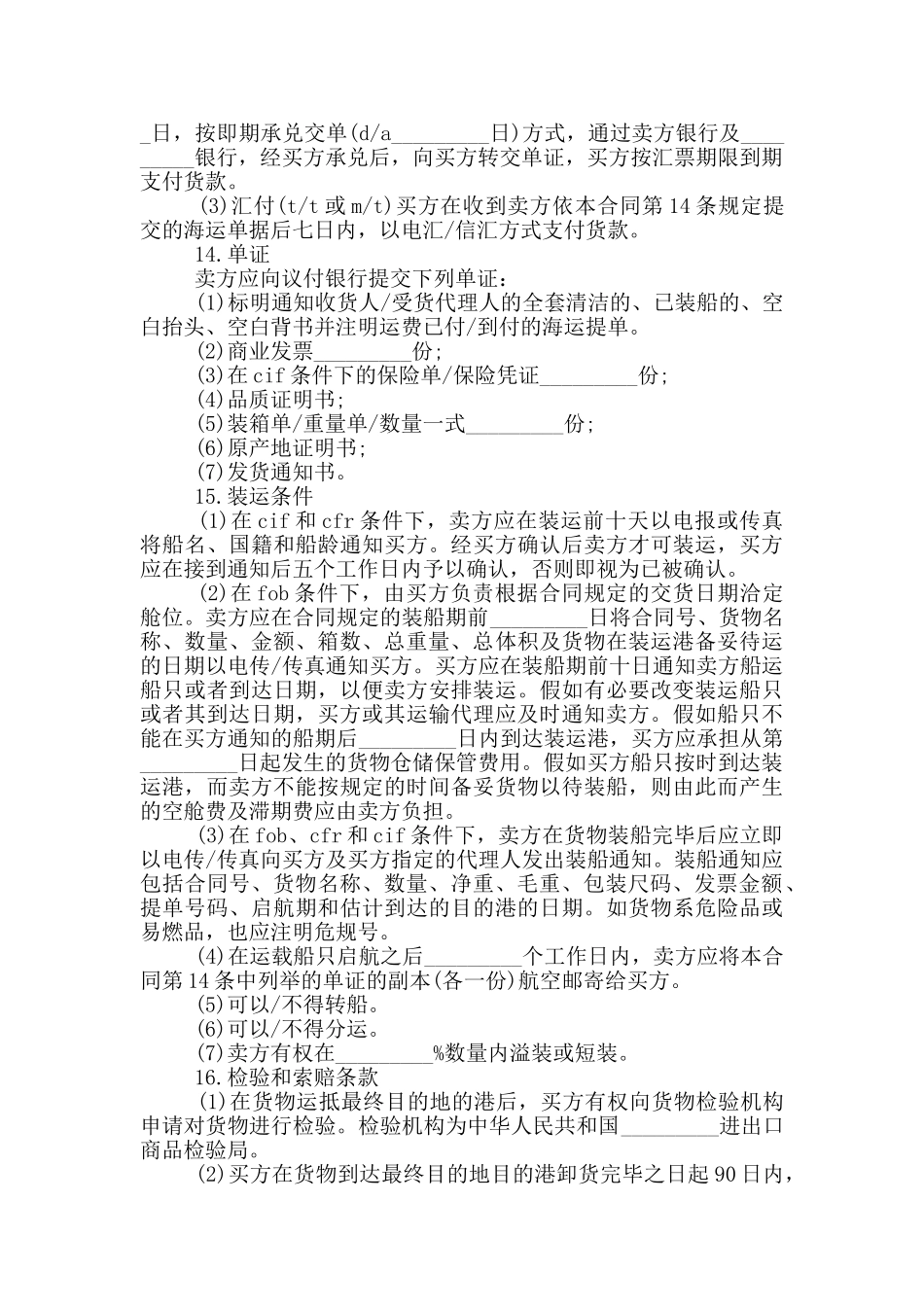 详细版国际贸易合同范本_第2页