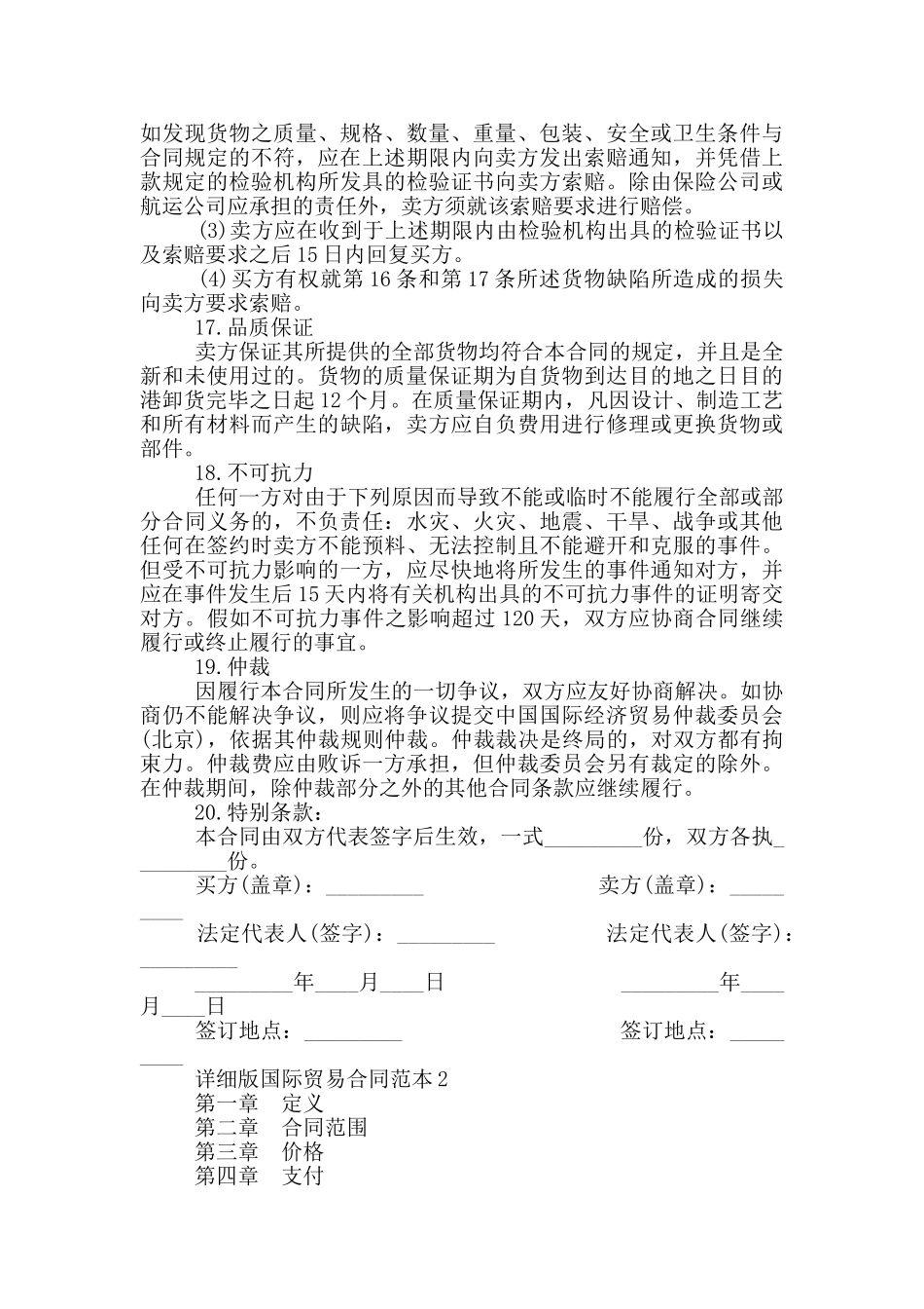 详细版国际贸易合同范本_第3页