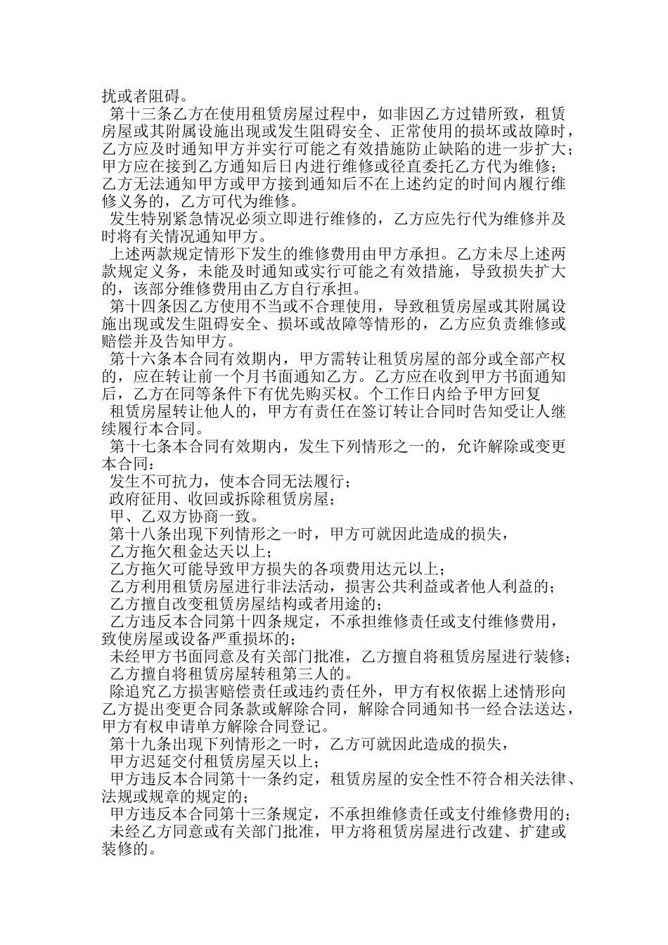 详细版深圳住房租赁合同范本_第2页